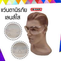 ราคา AM GARD แว่นตานิรภัย รุ่น387 ครอบแว่น แว่นตาเซฟตี้ เลนส์ใส (1729834881)