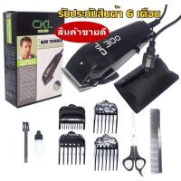 ราคา CKL CKL 300 CKL300 Feichiang Hair Trimmer Clipper แบตตาเลียน แบตตาเลียนตัดผม ปัตตาเลี่ยนตัดผม รุ่น FH 300 FH300 แบตตาเลี่ยนตัดผม มาพร้อมอุปกรณ์ครบชุดใหญ่ (8375345725)