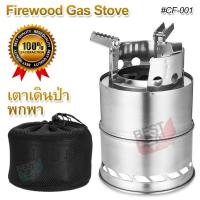 ราคา Outdoor Stainless Steel Stove Burner CF 001 เตาชีวมวลพกพา อุปกรณ์เครื่องครัว เดินป่า เตาพลังงานชีวมวล สแตนเลส เตาแค้มปิ้ง เตาเดินป่า เตาสนาม เดินป่า พกพา (629996439)