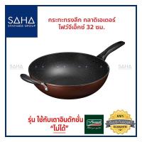ราคา Seagull กระทะทรงลึก กลาดิเอเตอร์ ไฟว์จีเอ็กซ์ ขนาด 32 ซม 100356581 กระทะ Wok กระทะผัด กระทะจีน (10422896758)