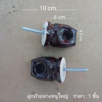 ราคา ลูกถ้วยแร็ค ลูกถ้วยเหล็กช่อง ลูกถ้วยหางหนูเล็ก ลูกถ้วยหางหนูใหญ่ ราคา 1 ชิ้น (13364298710)