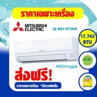 ราคา แอร์ MITSUBISHI MR SLIM Super INVERTER รุ่น MSY GT SERIES ประหยัดไฟเบอร์ 5 ระดับ 2 ดาว MSY GT09VF MSY GT13VF MSY GT15VF MSY GT18VF MSY GT24VF (17563703385)