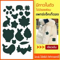 ราคา พร้อมส่ง แพทช์แจ็คเก็ตลง สติ๊กเกอร์รีดติดเสื้อ สติ๊กเกอร์รีดเสื้อ ซ่อมเสื้อผ้า สติกเกอร์รีดติดผ้า (19714619965)