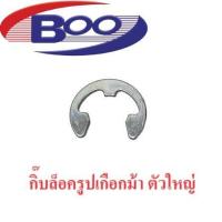 ราคา กิ๊บล็อครูปเกือกม้า ตัวใหญ่กิ๊บล็อครูปเกือกม้า ตัวเล็ก มอเตอร์ไซค์ (20557823886)