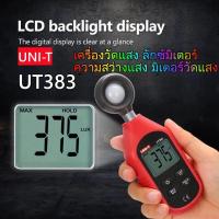 ราคา เครื่องวัดแสง 0 199999 lux รุ่น UT383 ลักซ์มิเตอร์ light meter เครื่องวัดความเข้มแสง lux meter วัดค่าแสง (16692879837)