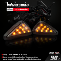 ราคา ไฟเลี้ยวแต่ง ไฟเลี้ยว แบบแปะ ไฟเลี้ยวสามเหลี่ยม MSX ZOOMER X R15 CBR ไฟเลี้ยว LED สัญญานไฟแบบแปะ อะไหล่แต่ง ของแต่ง งานคุณภาพ ติดตั้งง่าย (13140662935)