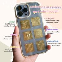 ราคา แผ่นทองท้าวเวสสุวรรณ ยันต์สาริกา พระพิฆเนศ หลวงปู่ทวด คาถาชินบัญชร พระสิวลี แผ่นทองเหลือง เสริมดวง โชคลาภ เมตตา ค้าขาย (20298344594)