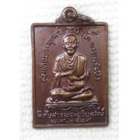 ราคา เหรียญ สมเด็จพระพุฒาจารย์ โต พรหมรังษี ปี2529 นิตยสารพระอริยะสงฆ์จัดสร้าง (20865684389)