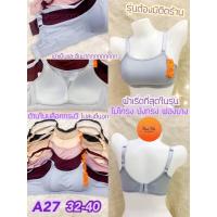 ราคา ชุดชั้นใน BeeNa รหัส A27 รุ่นไม่มีโครง ฟองน้ำบาง (20335734669)