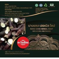 ราคา สบู่นางแซง ตะวันเดือน (21067269478)