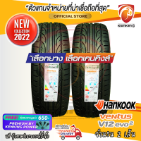 ราคา Hankook 275 35 R19 V12 EVO2 K120 ยางใหม่ปี 2022 2 เส้น ยางรถยนต์ขอบ19 FREE จุ๊บยาง Premium (15272664733)