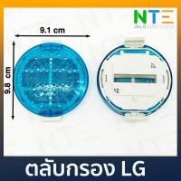 ราคา ตลับกรองเส้นด้าย LG ถุงกรอง LG สีฟ้า กลม เครื่องซักผ้าฝาบน (1915016499)