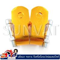 ราคา ตัวยกโช๊ค มิเนียม สำหรับรถมอเตอร์ไซค์ WAVE หูยกโช๊ค ขายเป็นคู่ พร้อมน็อต (20791172086)