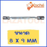 ราคา KOCHE ประแจบล็อก 2 ข้าง ประแจ บล็อค บล็อก ราคาต่อ 1 ชิ้น ประแจบล๊อกพับ บล๊อกพับ 2 หัว ประแจบ๊อก 2 ข้าง นำเข้าจากเยอรมัน ของแท้ 100 (3164908910)