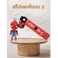 ราคา พร้อมส่งในไทย พวงกุญแจ 3D พวงกุญแจน่ารัก พวงกุญแจตุ๊กตา สไปเดอร์แมน batman superman ธอร์ thor แบทแมน ซุปเปอร์แมน marvel dc ชุดที่ 3 (14803905508)