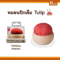 ราคา หมอนปักเข็มหมุด Tulip สีสันสวยงาม ผลิตจากประเทศญี่ปุ่น (13337682944)