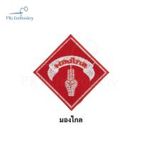 ราคา อาร์ม ลูกเสือ เนตรนารี จงเตรียมพร้อม จงทำดี ธงชาติ ลูกเสือโลก หน้าเสือ (20354432065)