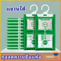 ราคา Top ถุงดูดความชื้นตู้เสื้อผ้า ถุงลดความชื้น สารดูดความชื้น สารดูดความตู้รองเท้า desiccant (13174300769)