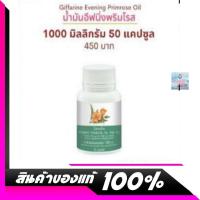 ราคา กิฟฟารีน น้ำมันอีฟนิงพริมโรส ขนาด 1000 mg 50 แคปซูล Giffarine Evening Primrose Oil (4209362615)