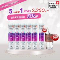 ราคา ส่งฟรี Swiss Energy Kids Multivitamins Calcium วิตามินเม็ดฟู่ เสริมสร้างพัฒนาการของเด็ก (16695478332)