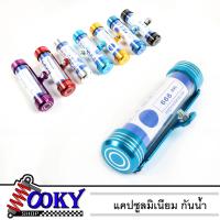 ราคา หลอดพรบ แคปซูลใส่ พ ร บ ป้ายภาษี สำหรับรถมอเตอร์ไซด์ อลูมิเนียมแบบหนา ทนทาน สำหรับมอเตอร์ไซค์ทุกรุ่นอลูมิเนียม ลายจี้เส้น หัวใหญ่ (12481896464)