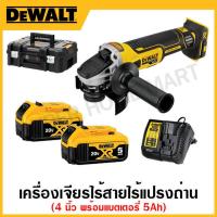 ราคา DEWALT เครื่องเจียรไร้สาย 18 และ 20 โวลท์ ไร้แปรงถ่าน รุ่น DCG405N KR DCG405N B1 DCG405P2 B1 (17330503332)