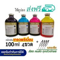 ราคา LIEBLING 100 ml for CANON All Model น้ำหมึกเติมชุด4ขวดพร้อมเข็มเติม (410883020)