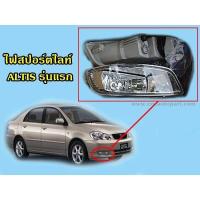 ราคา ไฟตัดหมอก ไฟสปอร์ตไลท์ สำหรับ Toyota Altis ปี 2001 2002 2003 Vios 2003 1คู่ (312172827)