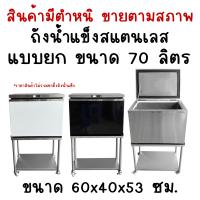 ราคา สินค้ามีตำหนิขายตามสภาพ ถังเก็บน้ำแข็งสแตนเลสฝายก ถังน้ำแข็งสแตนเลส ถังเก็บน้ำแข็งแบบฝายก Perfect Stainless (16598632453)