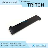 ราคา ฝาปิดกรองแอร์ Mitsubishi TRITON Pajero Sport Lancer Cedia แอร์รถยนต์ ฝาปิดกล่องพัดลม (20552558001)