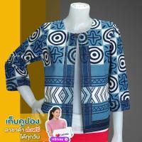 ราคา เสื้อคลุมผ้า ม่อฮ่อม แท้ พิมพ์ ลาย OX แต่งด้นมือ สวยงาม หม้อฮ่อม ราคาส่ง จากผู้ผลิตโดยตรง (9072941459)