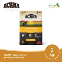 ราคา ACANA Puppy Recipe 2 กก อคานา พัพพี เรซิพี สูตรสำหรับลูกสุนัขทุกสายพันธุ์ (20978623379)