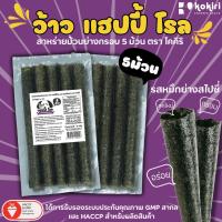 ราคา ส่งฟรีทั้งร้าน ห่อละ10บาทแพ็ค 10 ห่อ สาหร่ายม้วนย่างกรอบ ว้าว แฮปปี้ โรล 5ม้วน 3 รสชาติ kokiri wow happy roll 5 roll (21351432477)
