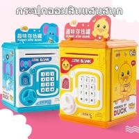 ราคา Stay awake กระปุกออมสิน ATM กระปุกออมสินตู้เซฟ มีดนตรีมีรหัส ตู้เซฟเอทีเอ็มดูดเงินอัตโนมัติ (20486516051)