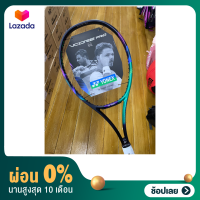 ราคา ผ่อน 0 ไม้เทนนิส Yonex Vcore Pro 100L น้ำหนัก 280 กรัม 2021 สินค้าสั่งทำตามออเดอร์ ไม่รับเปลี่ยน หรือคืน (18685203092)