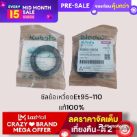 ราคา ซีลข้อเหวี่ยง ET แท้100 (20672142021)