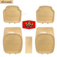 ราคา ชุดถาดปูพื้นรถยนต์ ถาดยางปูพื้น PVC กันน้ำ ปกป้องฝุ่น สิ่งสกปรกภายในรถ ฟรีไซส์ จำนวน 5 ชิ้น ต่อ 1 เซ็ต มีให้เลือก 5 สี สินค้าพร้อมส่ง (20501273035)