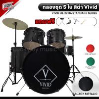 ราคา กลองชุดใหญ่ Drum Overdrive Overspeed Vivid โครเมี่ยมทั้งชุด มีคลิปการประกอบ เลือกชุดฉาบได้ ฟรี เก้าอี้กลองชุด ไม้กลอง ไฮแฮท1คู่ พร้อมขาตั้งครบ (20013380741)