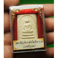 ราคา พระสมเด็จ เกศบัวตูม (10316169292)