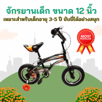 ราคา ส่งไว จักรยานเด็ก 12 นิ้ว จักรยาน รถจักรยาน เหมาะสำหรับเด็กอายุ 3 5 ปี จักรยานเด็ก12นิ้ว กีฬาจักรยาน จักรยานสำหรับเด็ก จักรยานฝึกหัด (19794252033)