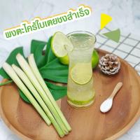 ราคา 500 กร้ม ผงน้ําตะไคร้ใบเตย แบบผงชงสำเร็จ 500g ชงได้ทั้งร้อนและเย็น (15363471147)