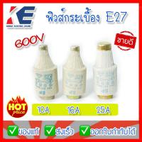 ราคา ลูกฟิวส์กระเบื้อง ฟิวส์กระบื้อง ฟิวส์ ลูกฟิวส์ ฟิวส์ขวด Fuse E27 6A 10A 16A 20A 25A 600V (13139167303)