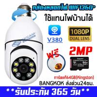 ราคา กล้องหลอดไฟ 360 องศา Panoramic Wifi หลอดไฟ กล้องวงจรปิด1080P HD Security IP Night Vision CCTV IP Camera การตรวจสอบระยะไกล คุยได้ ดูออนไลน์ผ่านมือถือ (16262348229)