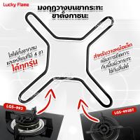ราคา มงกุฏวางบนขากระทะ สำหรับวางหม้อเล็ก กันลื่นได้ ใส่ได้ทั้งขากลม และเหลี่ยมที่มี 4 ขา ได้ทุกรุ่น เตาฝัง LGS 992 LGS 992BT (14419887225)