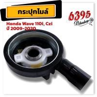 ราคา ชุดเฟืองไมล์ รุ่น wave125 100s ปี05 AKIRA smash Wave110 Wave110i czi Wave125i ปี2012 แท้ เฟืองไมล์ชุด กระปุกไม เวฟ125r s x i กระปุกเฟืองไมล์ ครบชุด (20465937721)