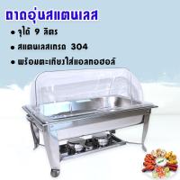 ราคา อ่างอุ่นอาหาร ถาดอุ่นอาหาร อ่างอุ่นอาหารจัดบุฟเฟ่ห์ อ่างเดี่ยว สเตนเลสหนาไม่เป็นสนิม หม้ออุ่นน้ำแกง ขาพับได้ ถาดแสตนเลส ถาดสแตนเลส (14580268142)