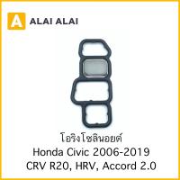 ราคา C041 โอริงโซลินอยด์ Honda Civic 2006 2019 CRV R20 HRV Accord 2 0 (18065627991)
