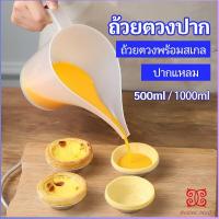 ราคา Boloni ถ้วยตวงปากยาว ถ้วยตวงพลาสติก ที่หยอดแป้ง กรวยหยอดแป้ง (16237920859)
