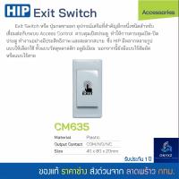 ราคา HIP CM635 สวิทซ์พลาสติกเล็กมีกรอบ เหมาะสำหรับติดประตูวงกบไม้ ไม่ต้องฝัง No Touch EXIT SWITCH เปิดประตู ปลดล็อค (20500418125)