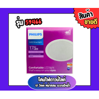 ราคา Philips LED Downlight 17W LED Meson 59466 ฟิลิปส์ ดาวน์ไลท์ Panel LED 17W รุ่น MESON ฟิลิปส์ ประหยัดไฟเอลอีดี ประกัน1ปี ทัศศิพร Tassiporn (7419332714)